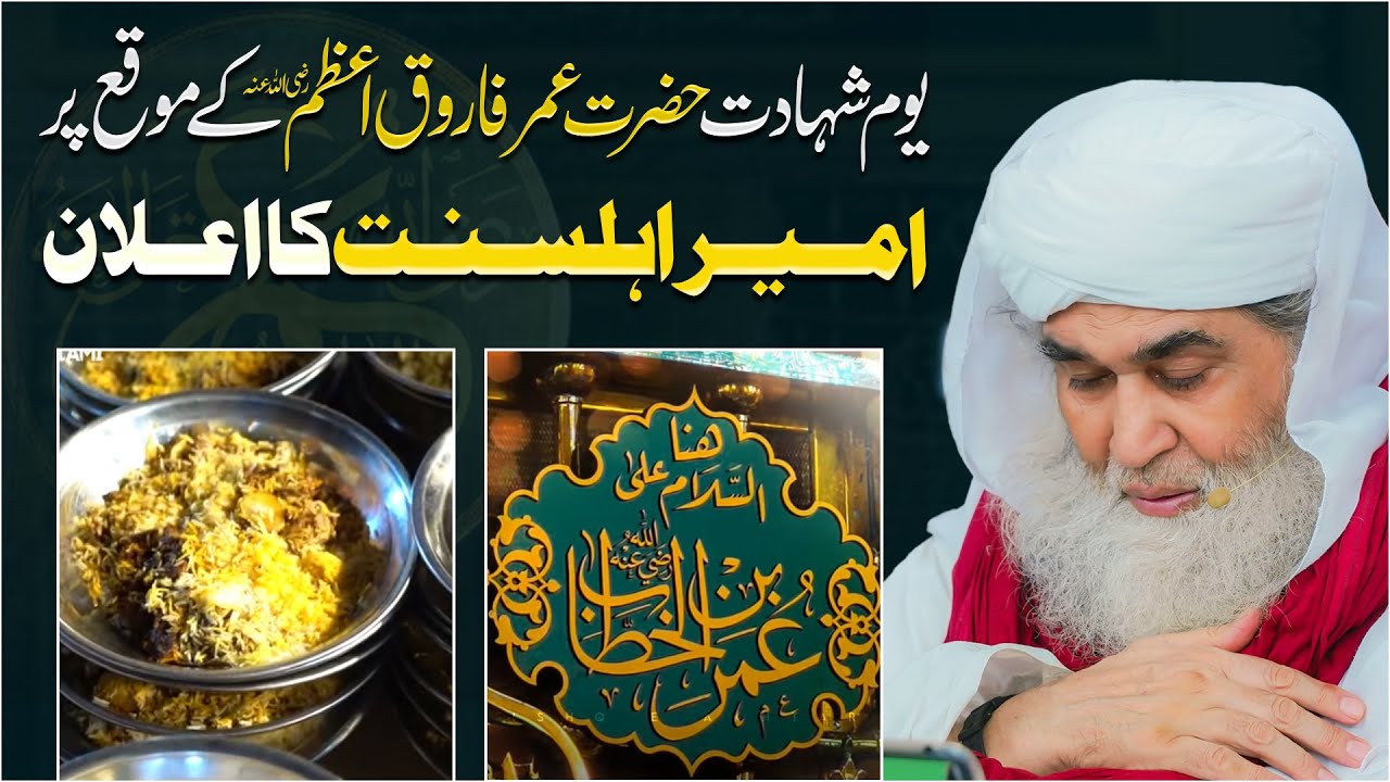 Youm e Sahadat e Hazrat Umar Farooq Ke Moqe Ameer Ahlesunnat Ka Elan | Ghar Ghar Jaa Kar Niyaz Bante